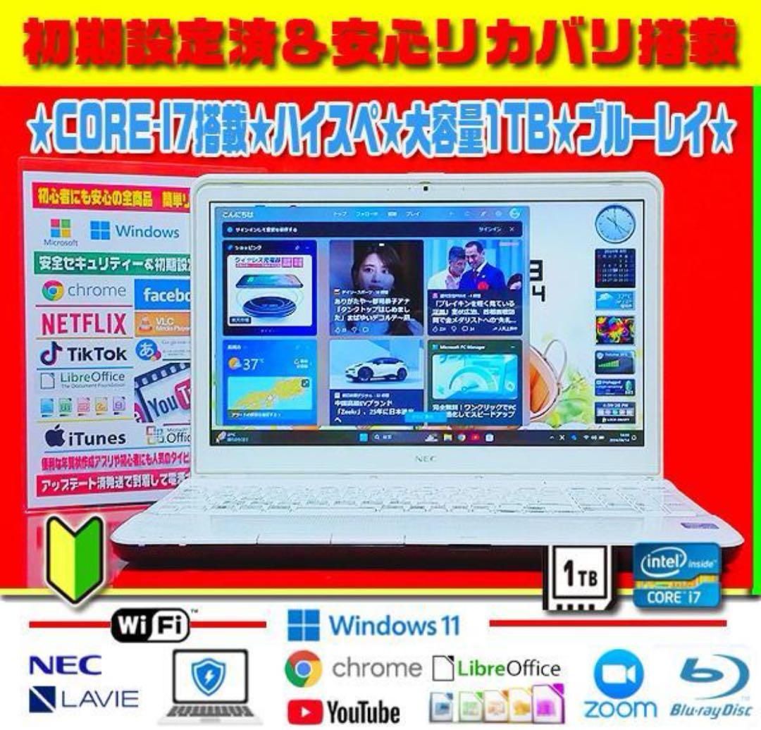 ☀CORE-I7☆最新Win11☆オフィス☆大容量☆メモリ増設☆ブルーレイ☆特価