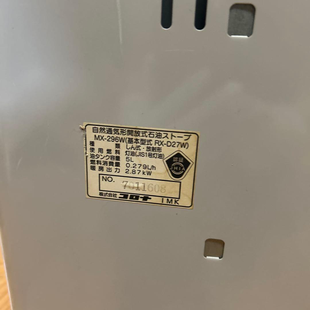 CORONA コロナ MX-296W石油ファンヒーター2006年製