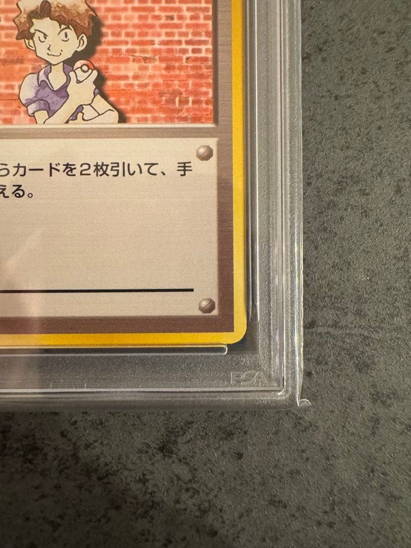 【PSA8 初版】マサキ ポケモンカード 旧裏 初版 マークなし