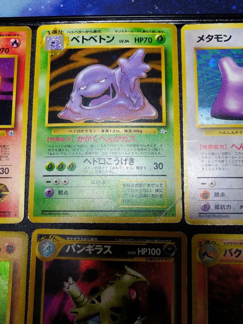 旧裏　ポケモンカード　9枚セット　傷あり バンギラス　メタモンなど
