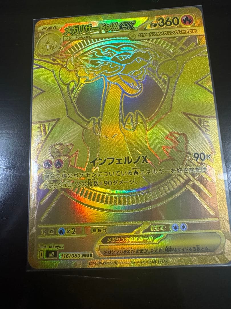 【本日開封極美品】メガリザードンX ex MUR