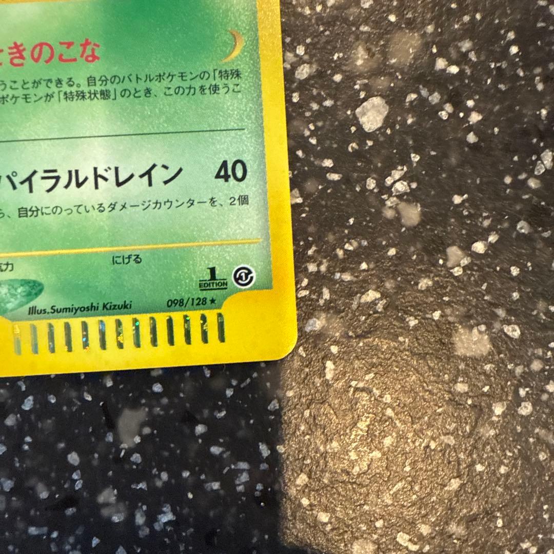 バタフリー ★ 第1弾基本拡張パック 098/128