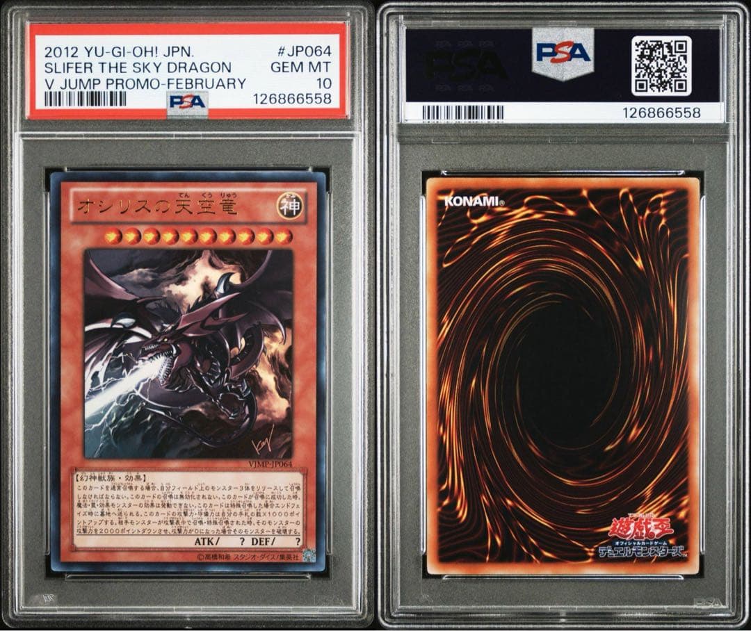 PSA10 オシリスの天空竜 Vジャンプ ウルトラ サイン 遊戯王-公式通販店