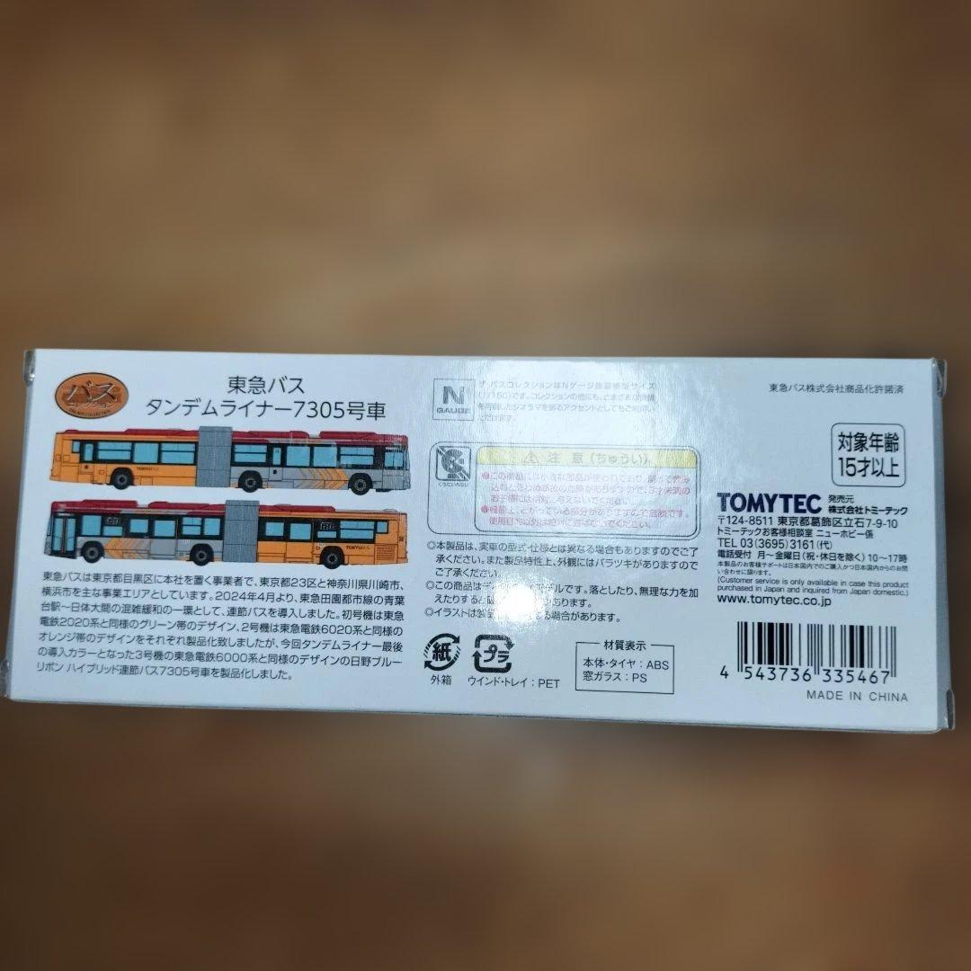 TOMYTEC 東急バスタンデムライナー 7305号車 ＋じょうてついすゞエルガ