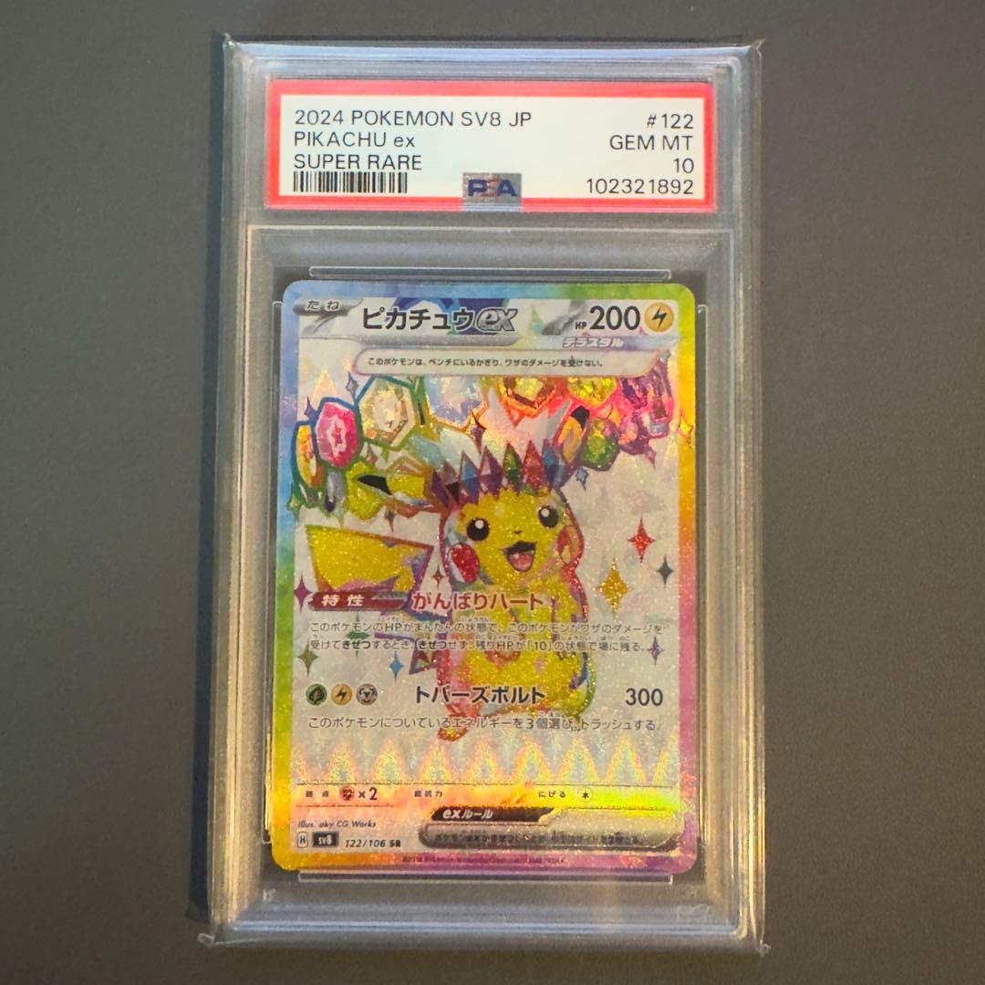 【PSA10】5連番 ピカチュウex RR SR SAR UR