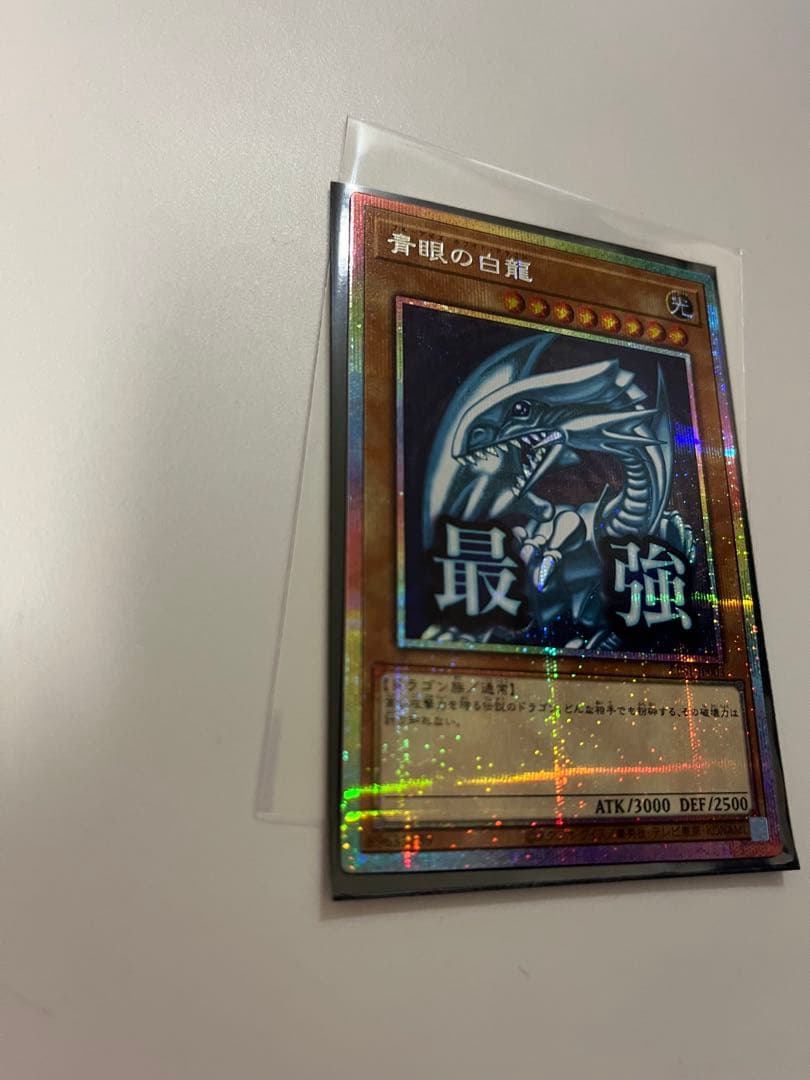 遊戯王 スタンプ エディション ブルーアイズ　ホワイトドラゴン プリズマ