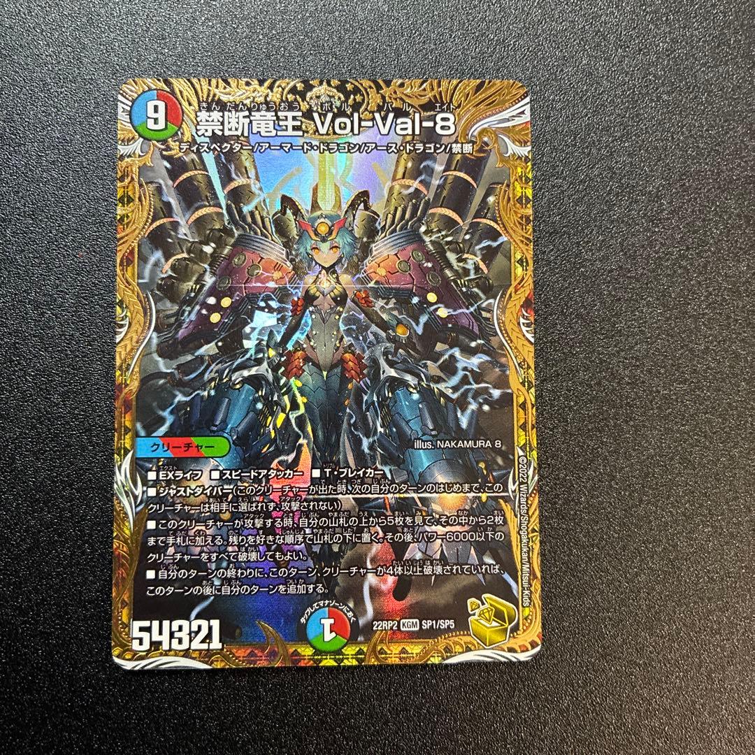 禁断竜王volval8 vol-val8ボルバル8 金トレジャー