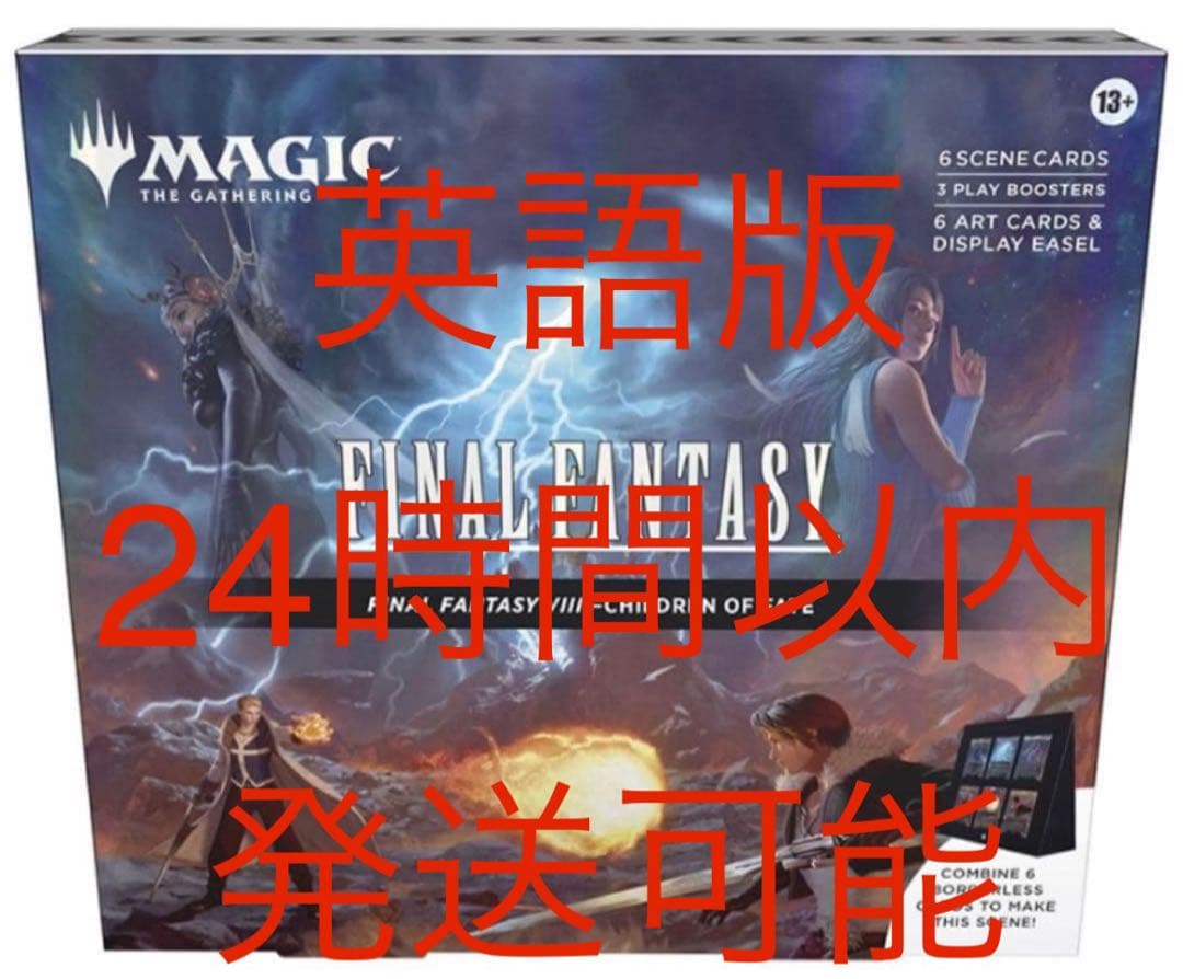 MTG FF シーン・ボックス FF8運命の予兆 英語版 MTG ファイナルファンタジーⅧ シーンボックス 運命の予兆 英語版 MTG