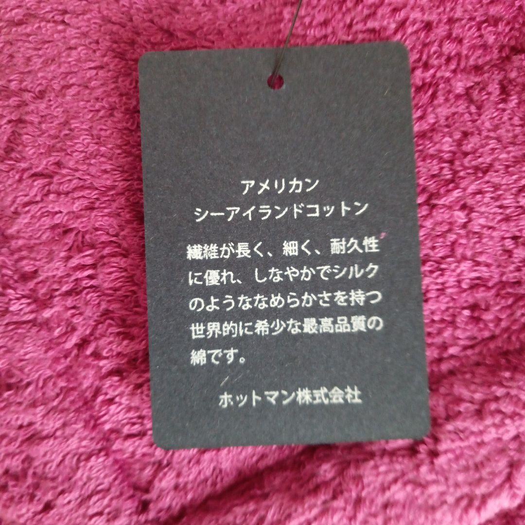 ホットマン アメリカンシーアイランドコットン バスタオル 2026年最新