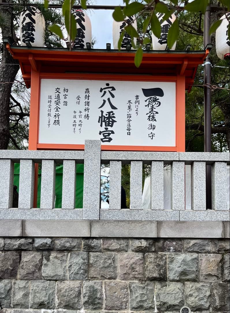 【蔦島 亜希子 】一陽来復＆同懐中御守、無病息災 金台紙 9点