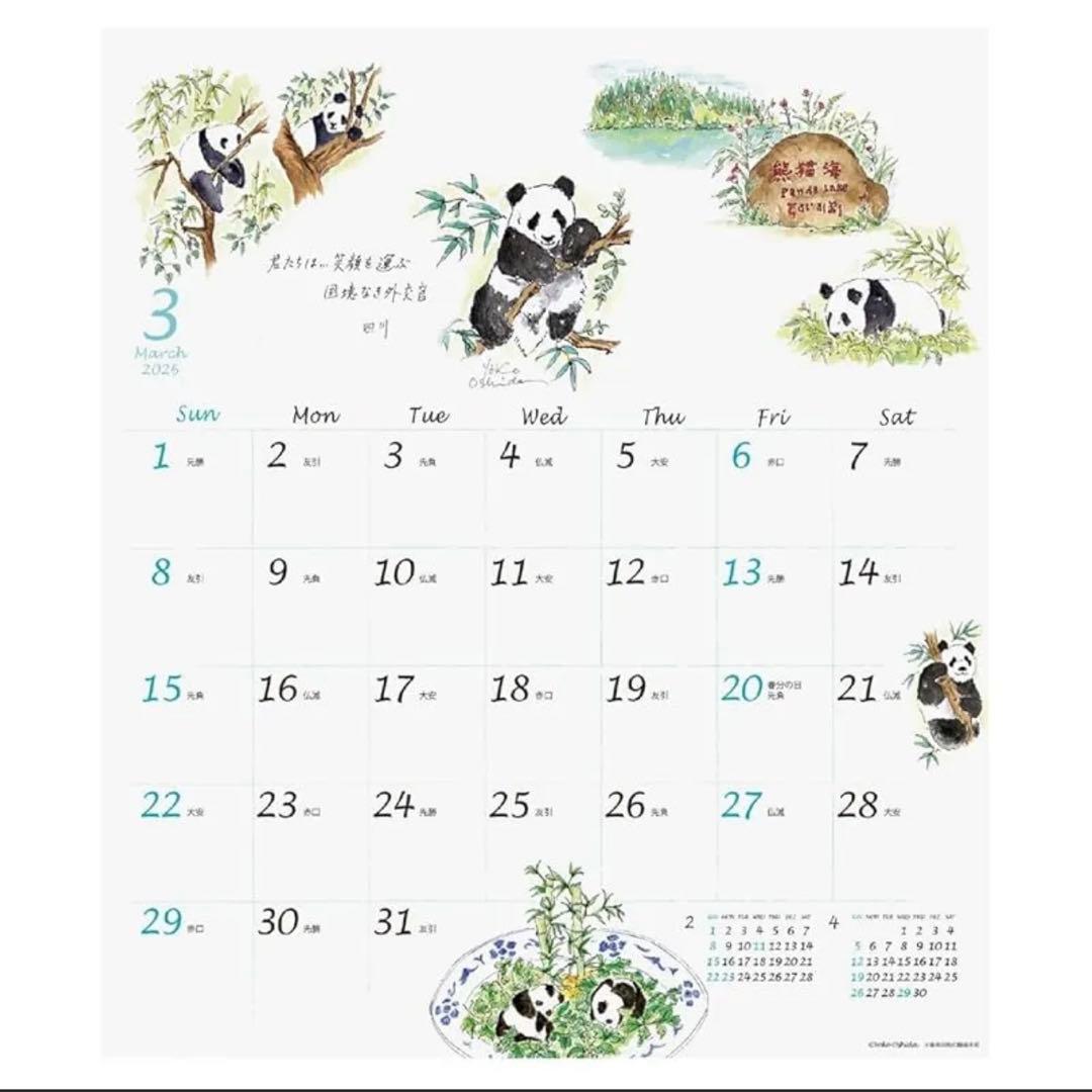 壁掛けカレンダー 2026 イラスト 押田洋子 新品未開封 - メルカリ