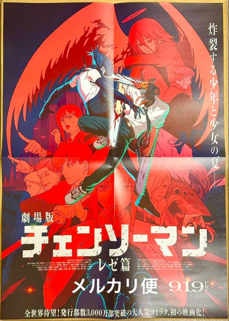 チェンソーマン レゼ編 B2ポスター【フレーム付き】 劇場版 チェンソー