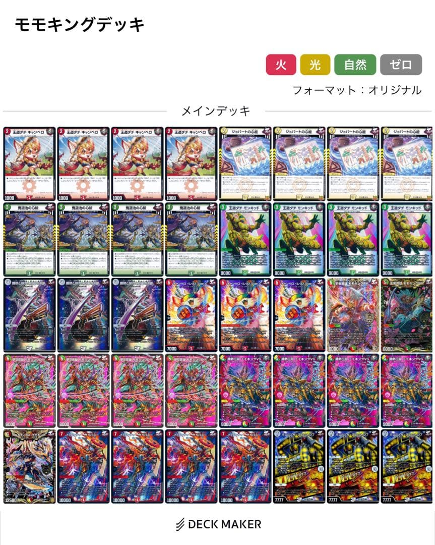 デュエルマスターズ　ジョーカーズ　デッキ　スリーブ付き 4個セット ジョーカーズ スリーブ 1枚の通販 販売終了してます。購入