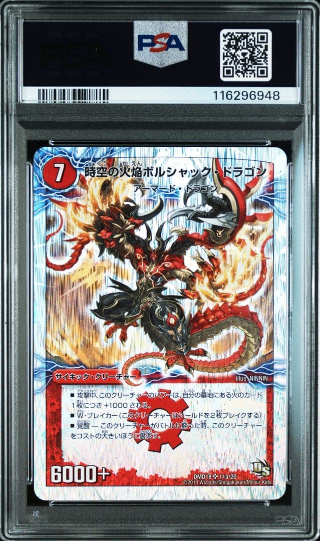 PSA10 時空の火焔ボルシャックドラゴン 勝利の覚醒者ボルシャックメビウス