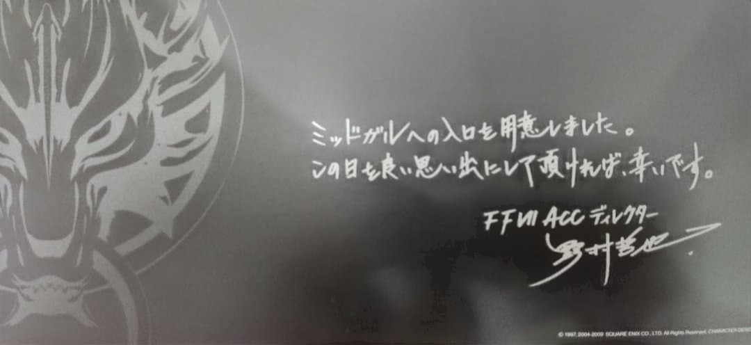 【非売品】FF7ACCプレミア試写会配布品
