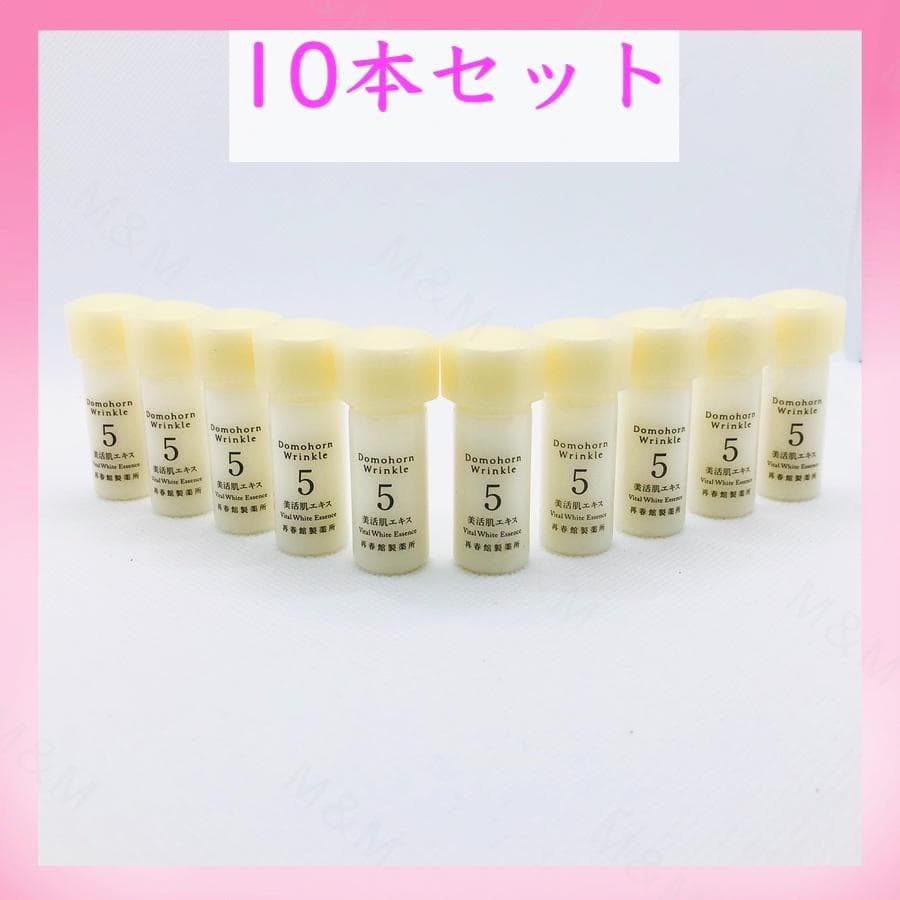 ドモホルンリンクル美活肌エキス3 m l X 10本 ドモホルンリンクル