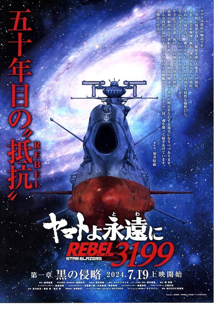宇宙戦艦ヤマトマガジン Vol.18 3199チラシ2種2枚（各1枚ずつ