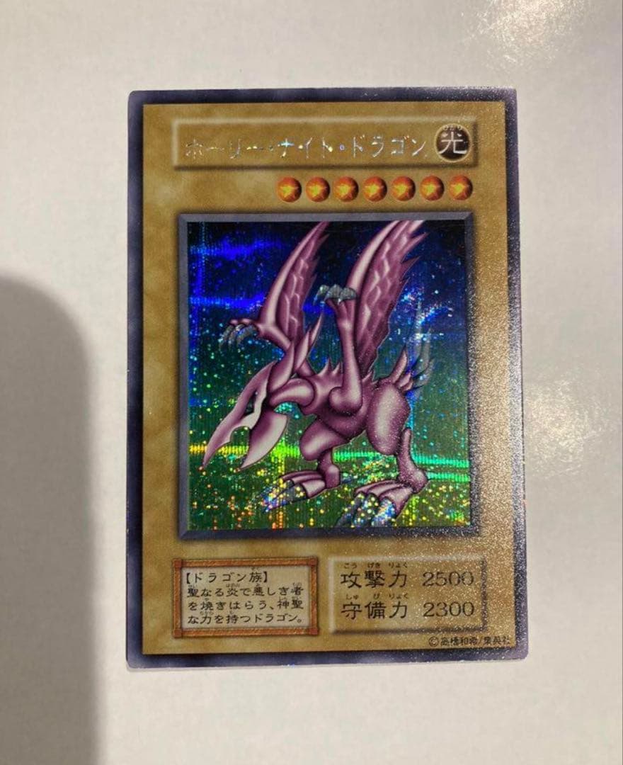 k*k様 【週末限定】【美品】遊戯王 OCG 初期 ホーリーナイトドラゴン シー