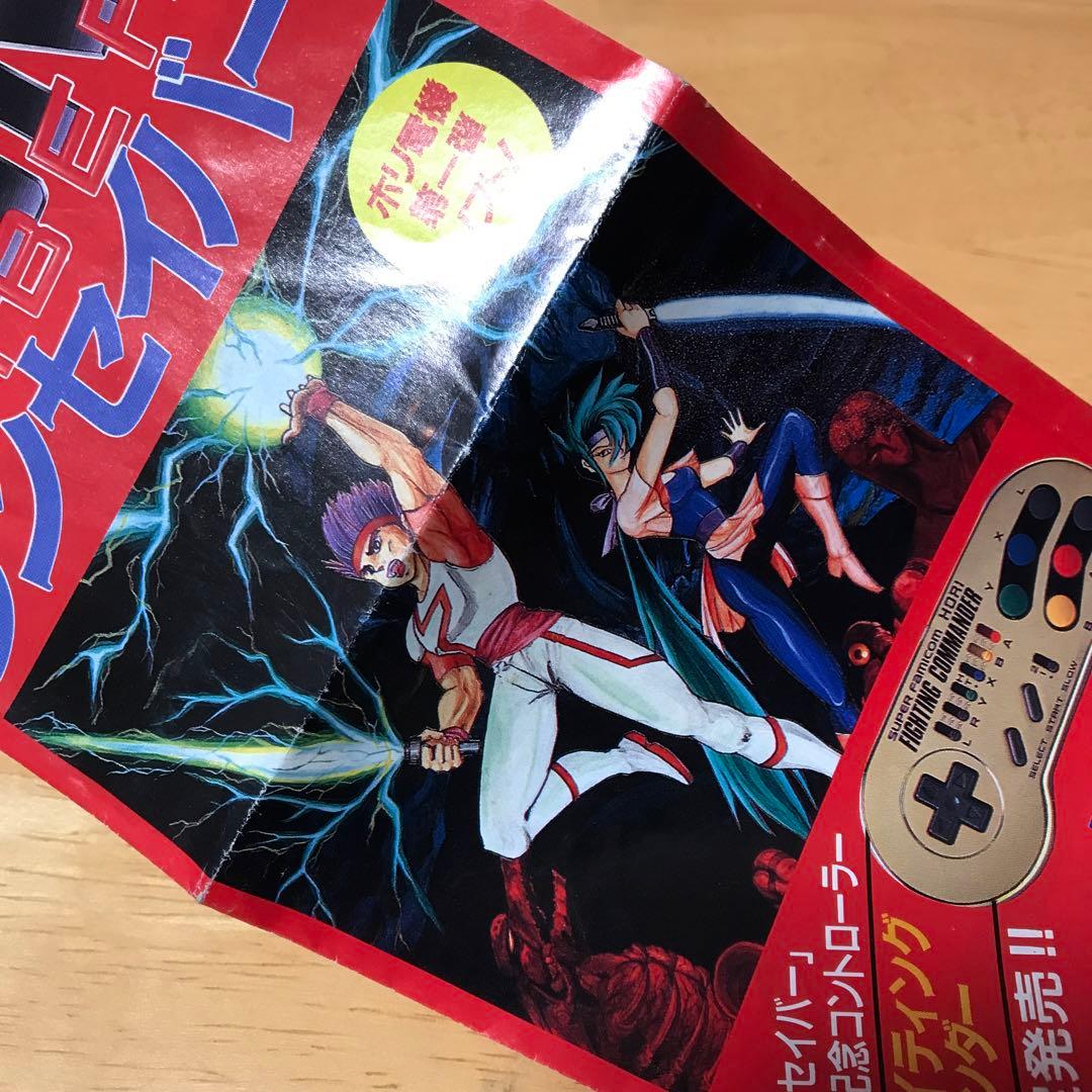 RUNSABERランセイバー　広告チラシ　スーパーファミコン　ホリ電機　HORI