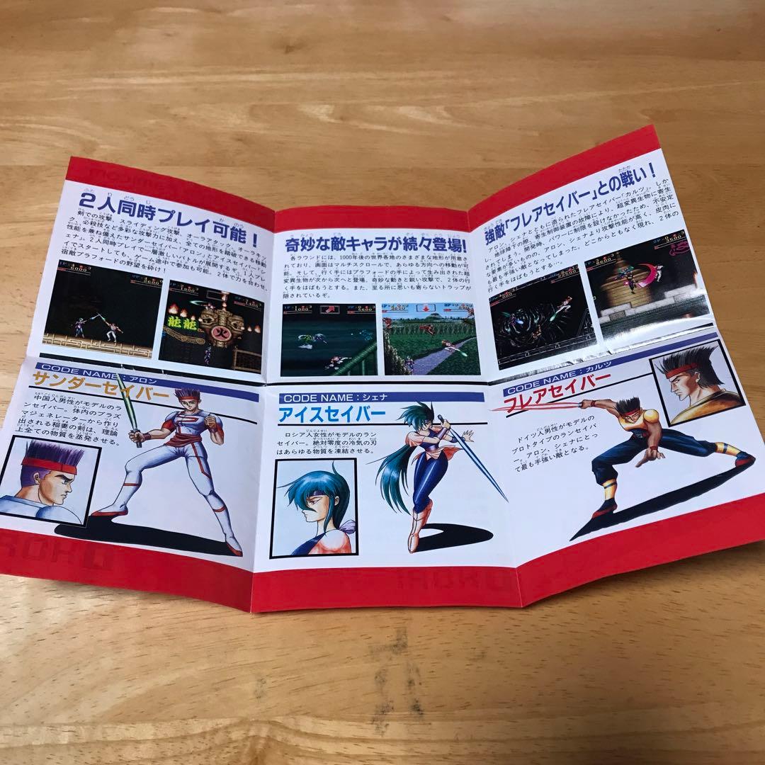 RUNSABERランセイバー　広告チラシ　スーパーファミコン　ホリ電機　HORI