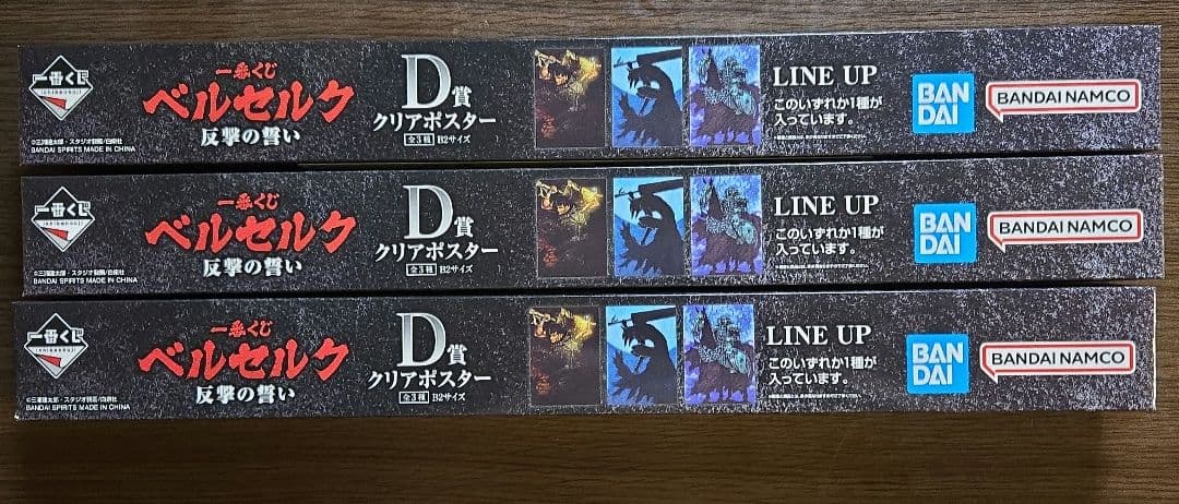 一番くじ　ベルセルク　セット