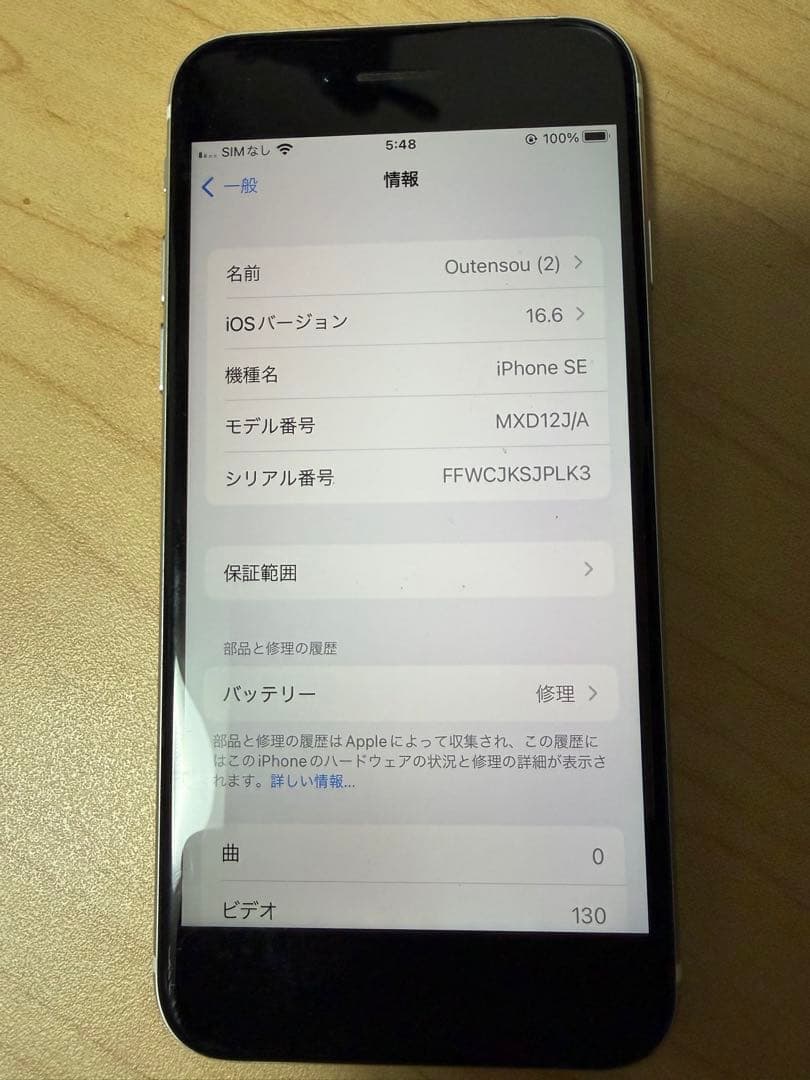 携帯電話本体 IPhone SE2 128GB