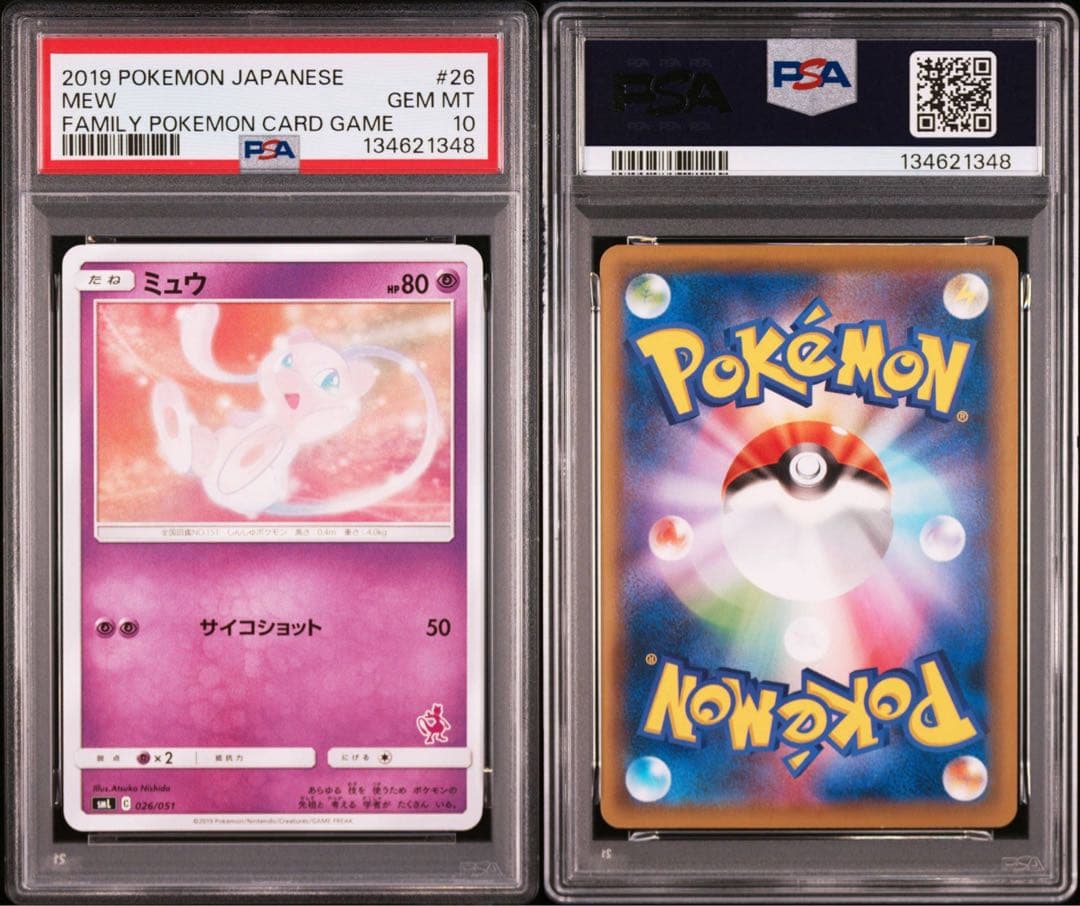 PSA10】ミュウ SML サン＆ムーン ファミリーポケモン 026/051 - メルカリ
