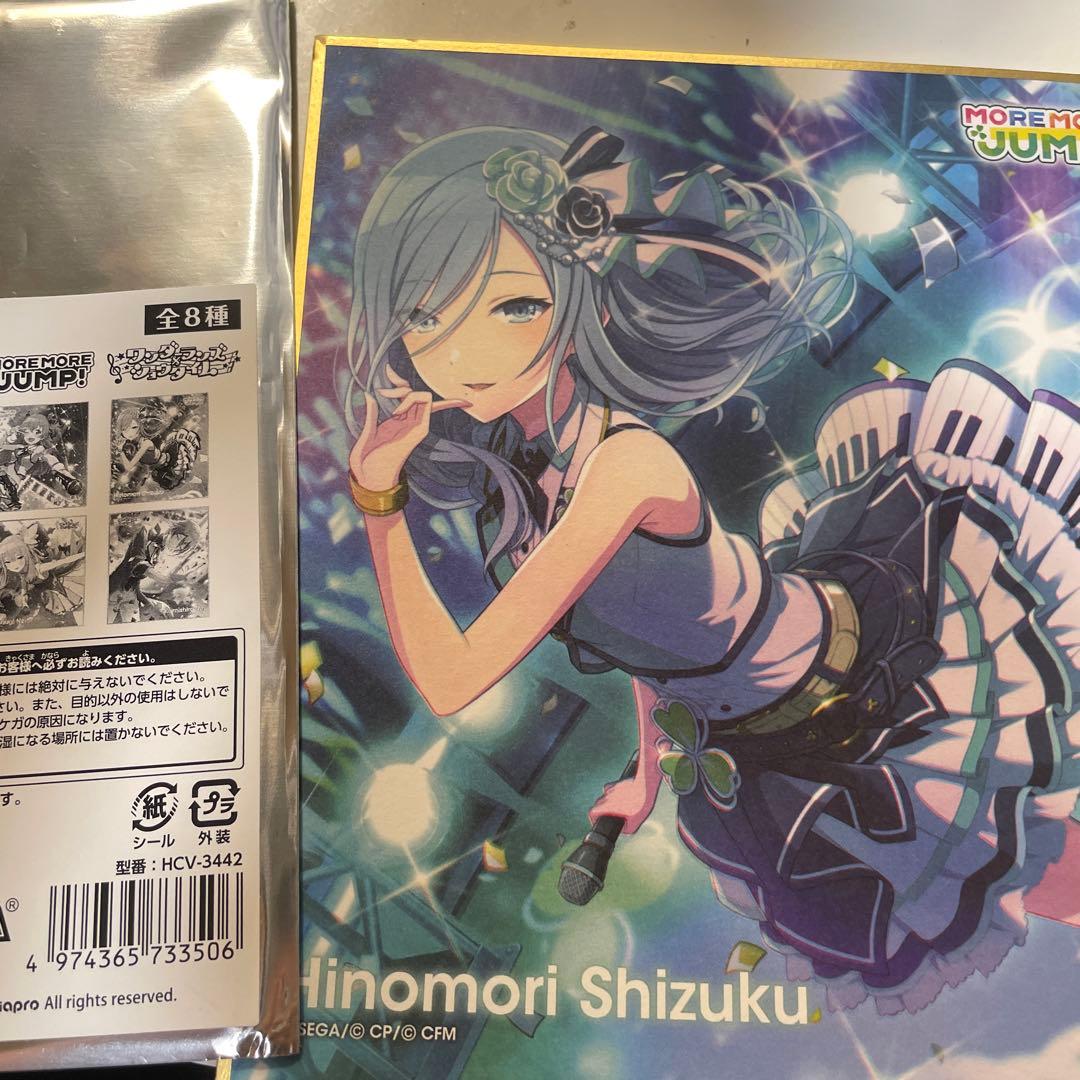 プロセカ ミニ色紙 コレクション 第2弾 日野森雫 ② - メルカリ