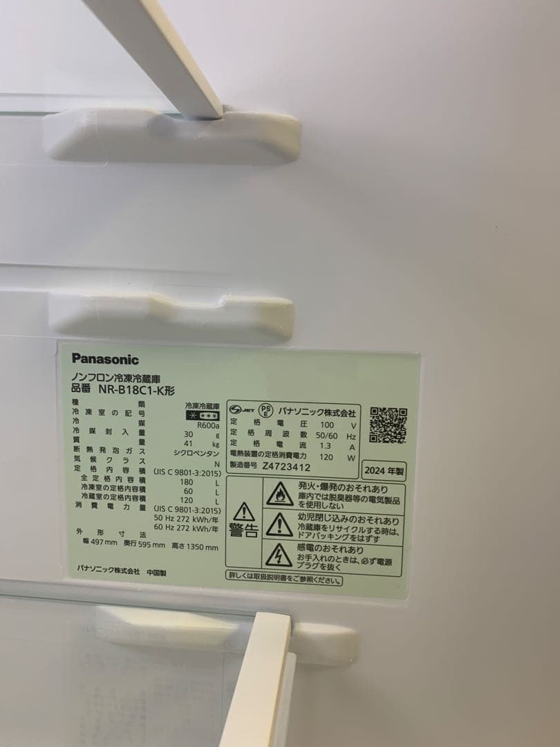 在庫処分#397 冷蔵庫　Panasonic NR-B18C1-K 2024年製
