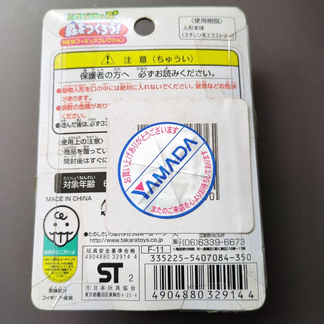 ブーケ 森をつくろう！ どうぶつの森＋ NEWフィギュアコレクション F