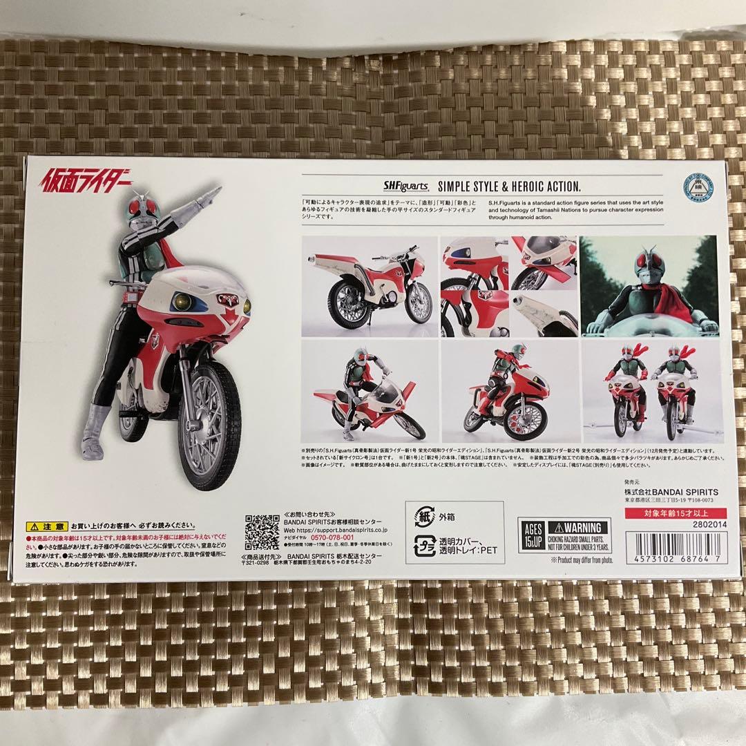 S.H.フィギュアーツ 新サイクロン号（仮面ライダー） 栄光の昭和ライダー