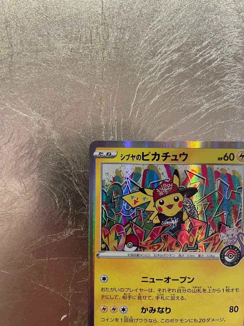 ピカチュウ オープン記念 PROMO プロモ 002/S-P