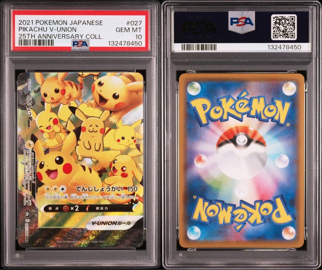 【4連番PSA10】ピカチュウV ユニオン V-UNION ポケモンカードゲーム