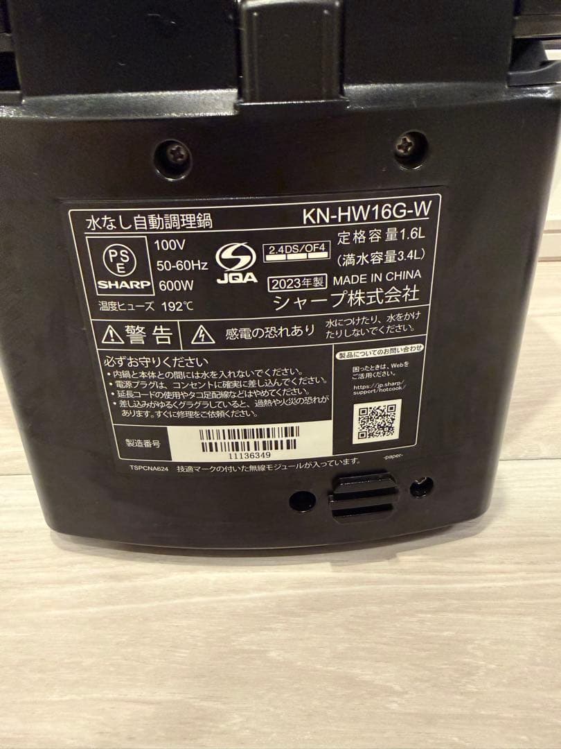 SHARP ヘルシオホットクック 1.6L KN-HW16G-W水なし自動調理鍋