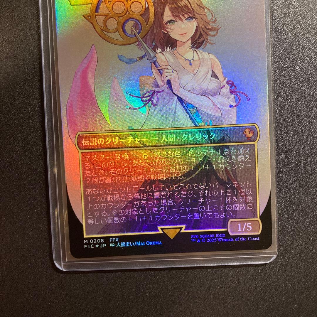 MTG FF 大召喚士、ユウナ foil FFX 神話レア M 208 統率者 - メルカリ
