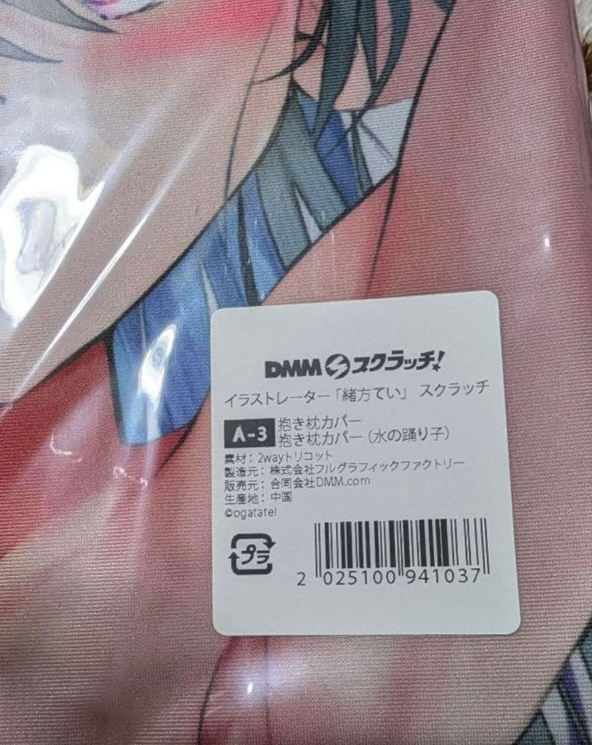 緒方てい DMMスクラッチ 【A賞】抱き枕カバー（水の踊り子）
