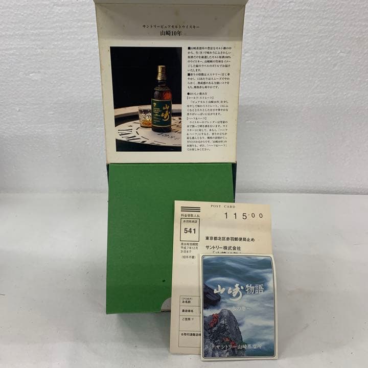 サントリーピュアモルトウイスキー 山崎10年テイスティングセット 配送