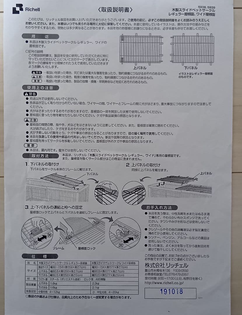 【室内のみ利用】<解体洗浄済>リッチェル 木製ペットサークル／ダークブラウン リッチェル 木製お掃除簡単ペットサークル ダークブラウン 120-60