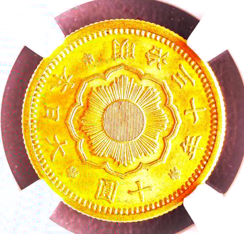 明治30年新10圓金貨(未使用品)日本貨幣商協同組合鑑定書付