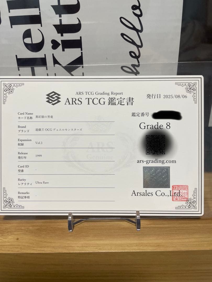 遊戯王カード【ARS8】真紅眼の黒竜　ウルトラレア　初期