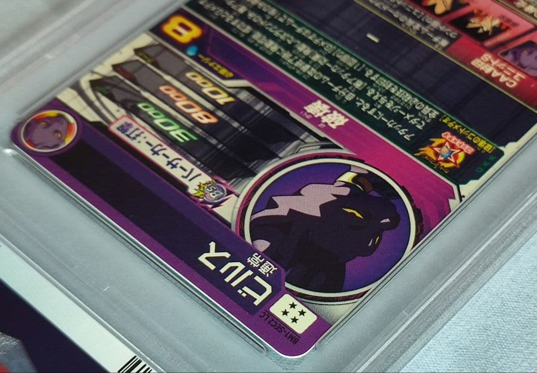 PSA10 SDBH BM1-SEC2 LC ビルス