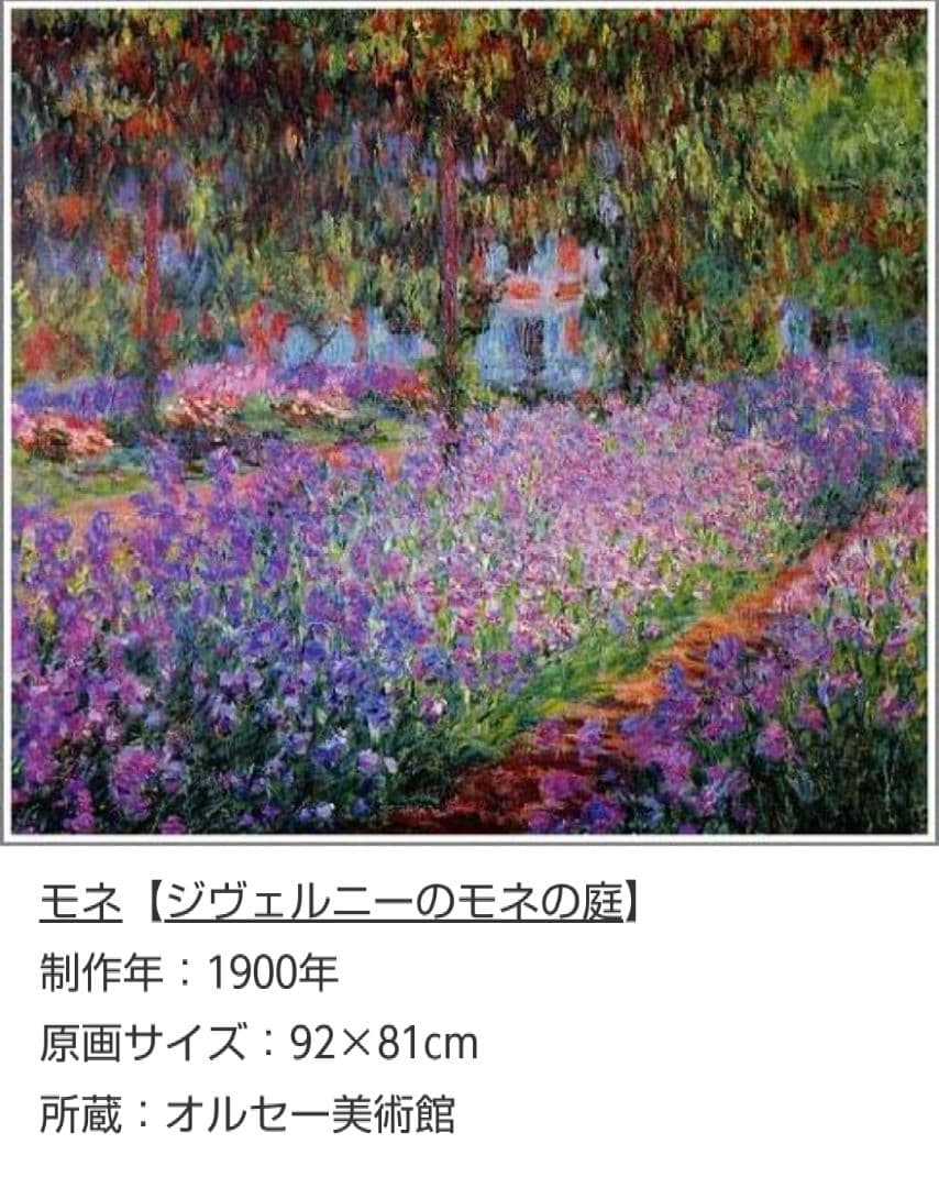 モネ【ジヴェルニーのモネの庭】 1900年 原画サイズ(92×81cm) モネ画家