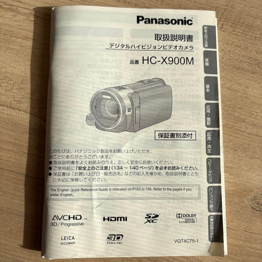 Panasonic　HC-X900M