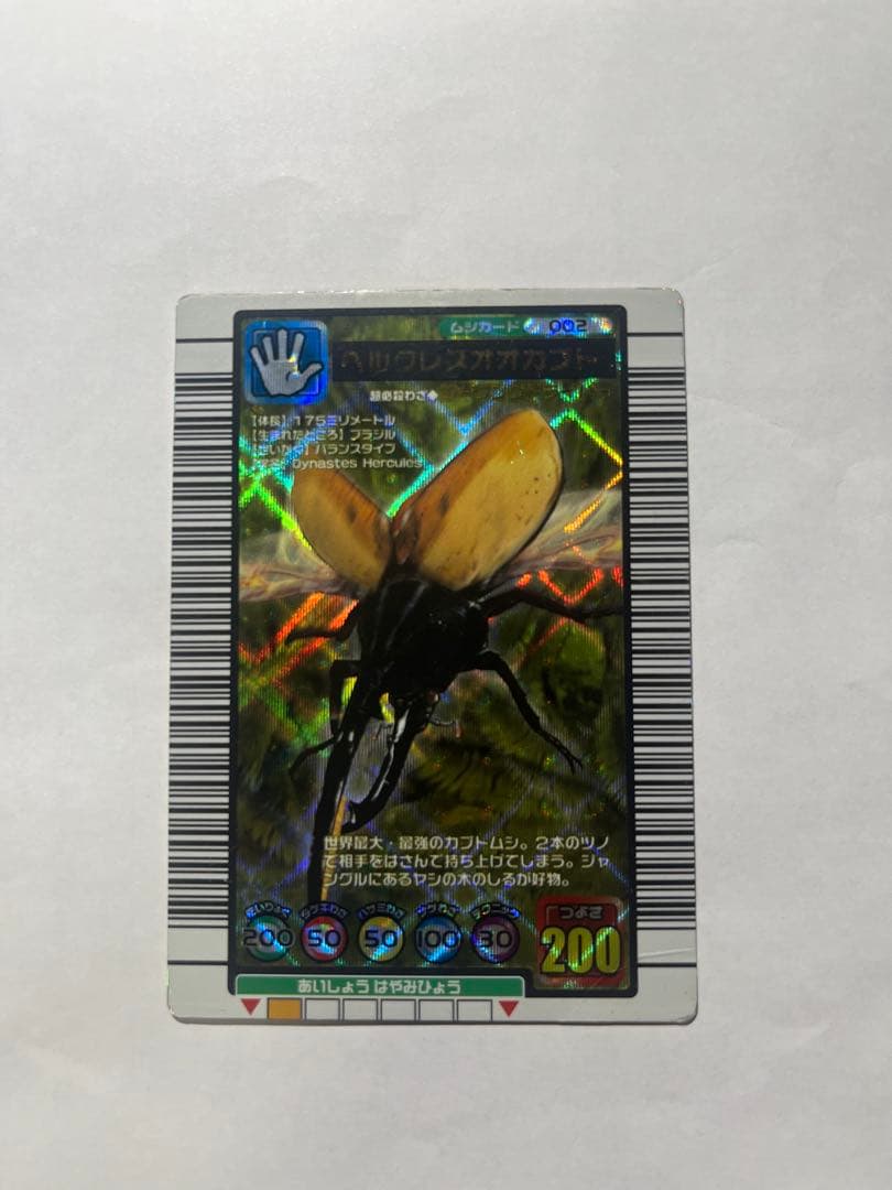 ムシキング ヘルクレスオオカブト 002 - メルカリ