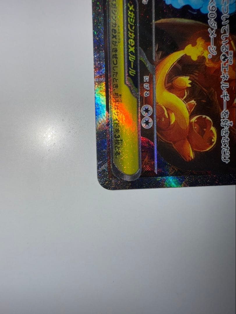 まりもさん　専用　インフェルノex メガリザードンX ex 開封美品