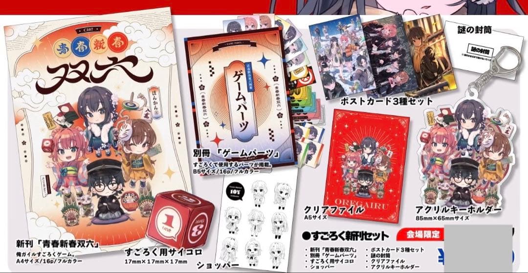 C107 vividcolor ぽんかん⑧ すごろく新刊セット 俺ガイル - メルカリ