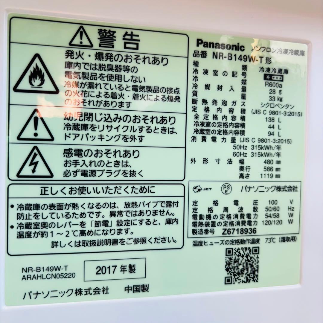 冷蔵庫 138L パナソニック 一人暮らし ブラウン 激安【地域限定配送無料】