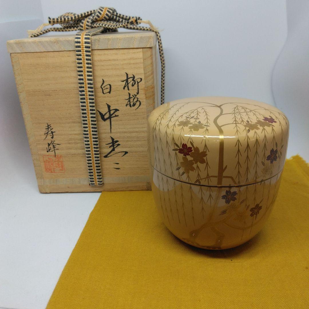 陶兵衛紅葉細水指淡々斎箱書030