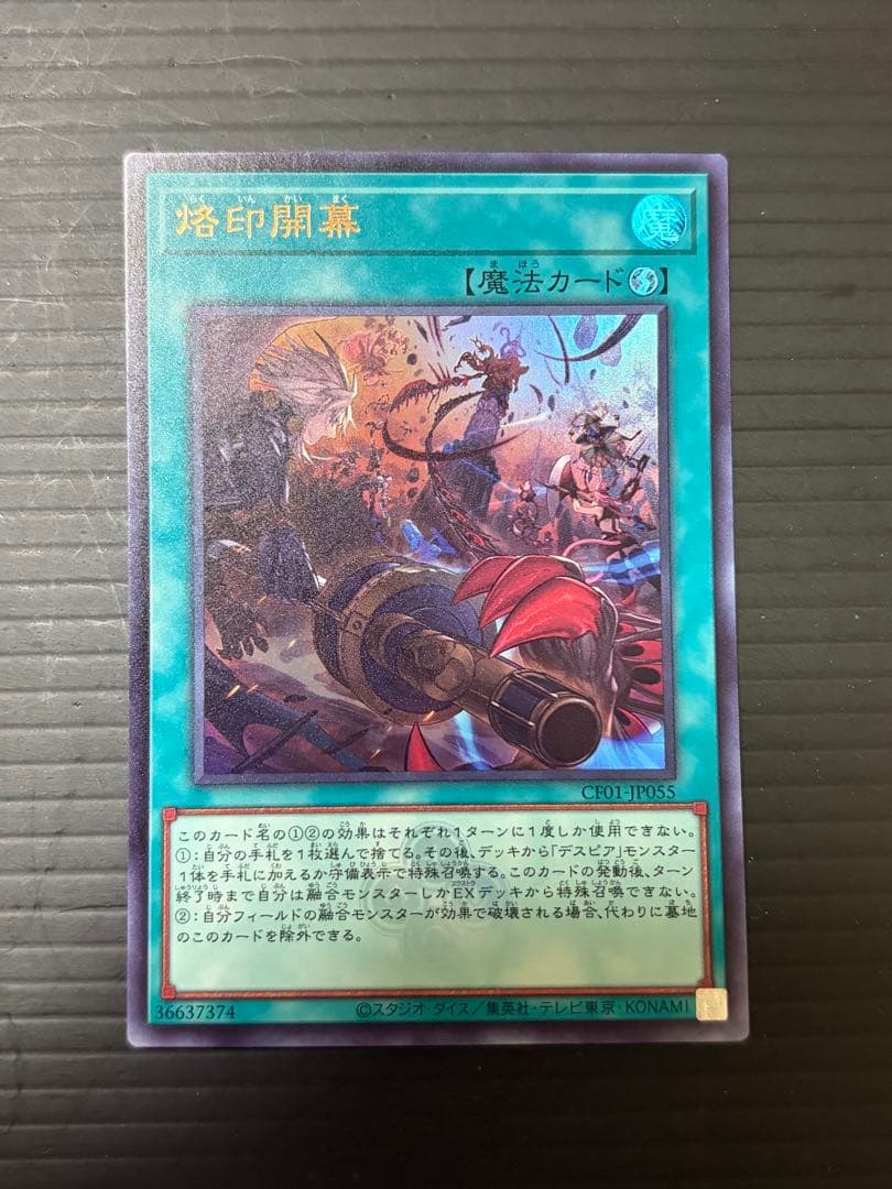 遊戯王 烙印開幕 ウルトラレア - メルカリ
