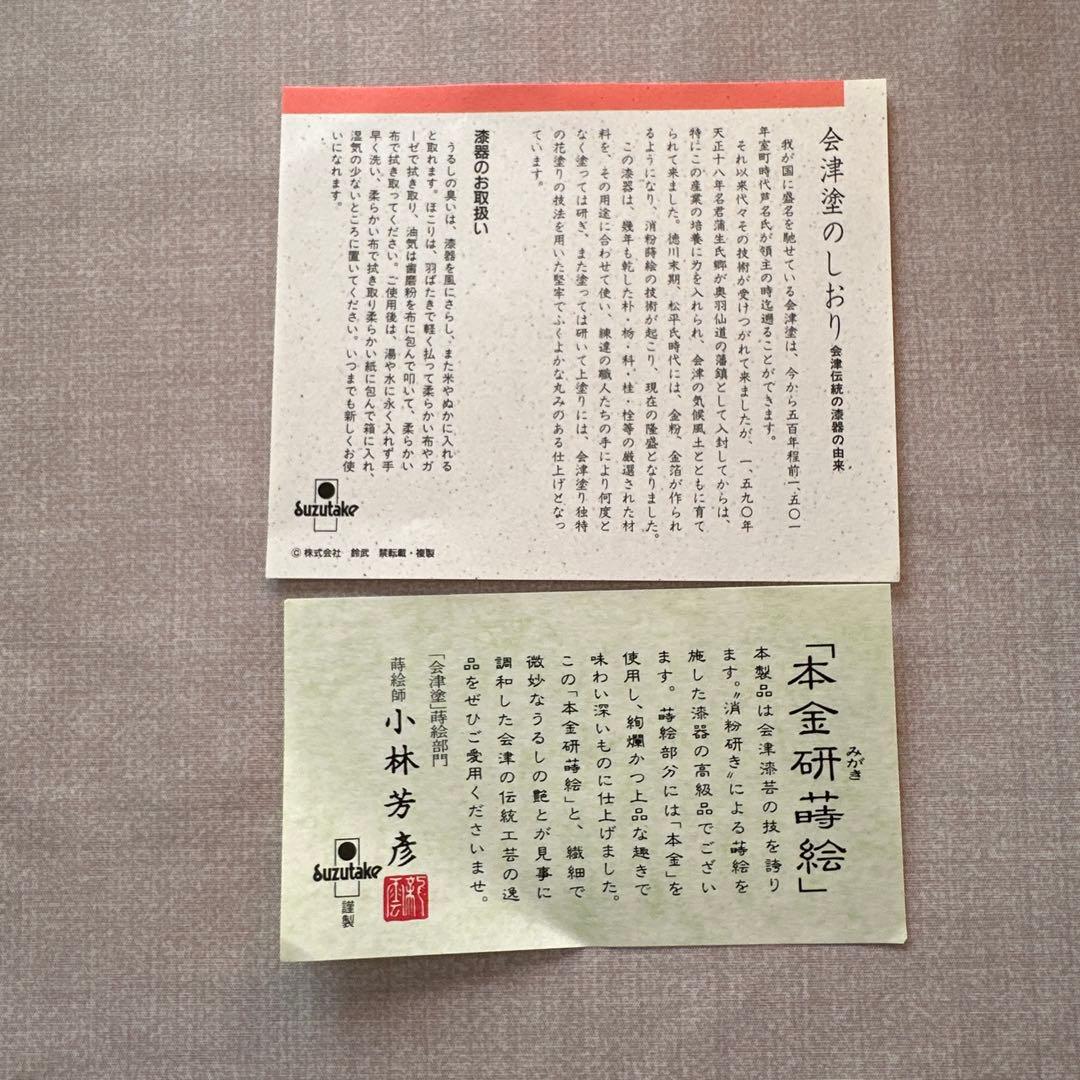 会津塗り 本塗り 文箱 本金研蒔絵 小林芳彦作 - メルカリ